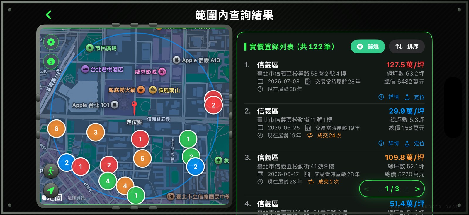 橫向模式地圖與成交列表並排截圖