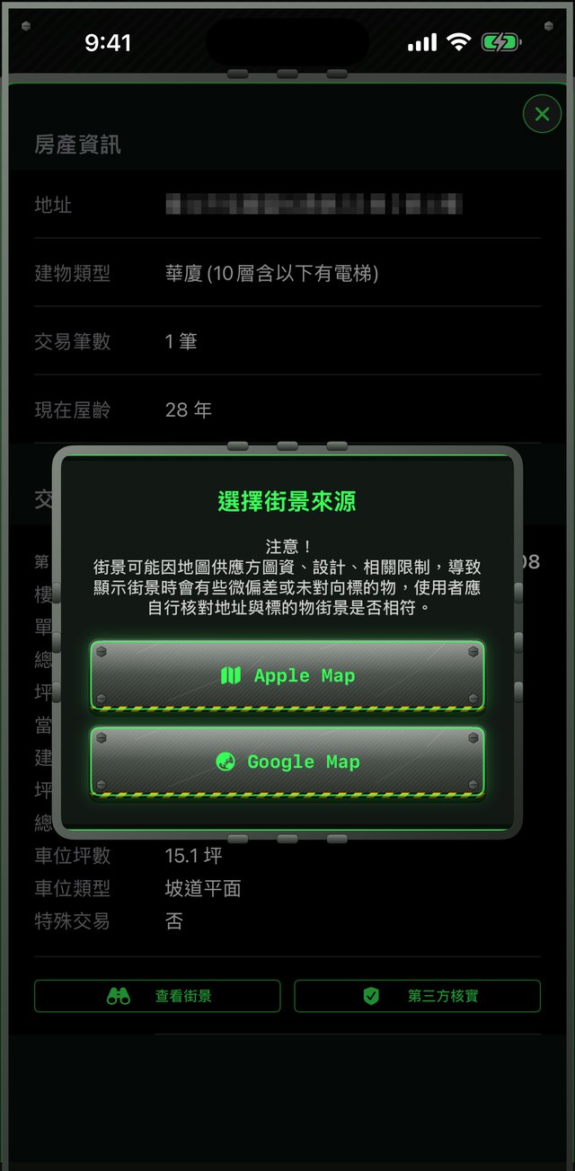 物件街景實境預覽截圖